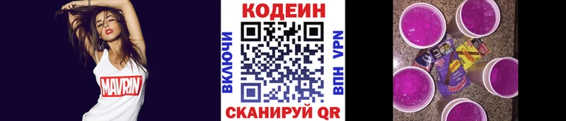 Codein напиток Lean (лин)  Черногорск 
